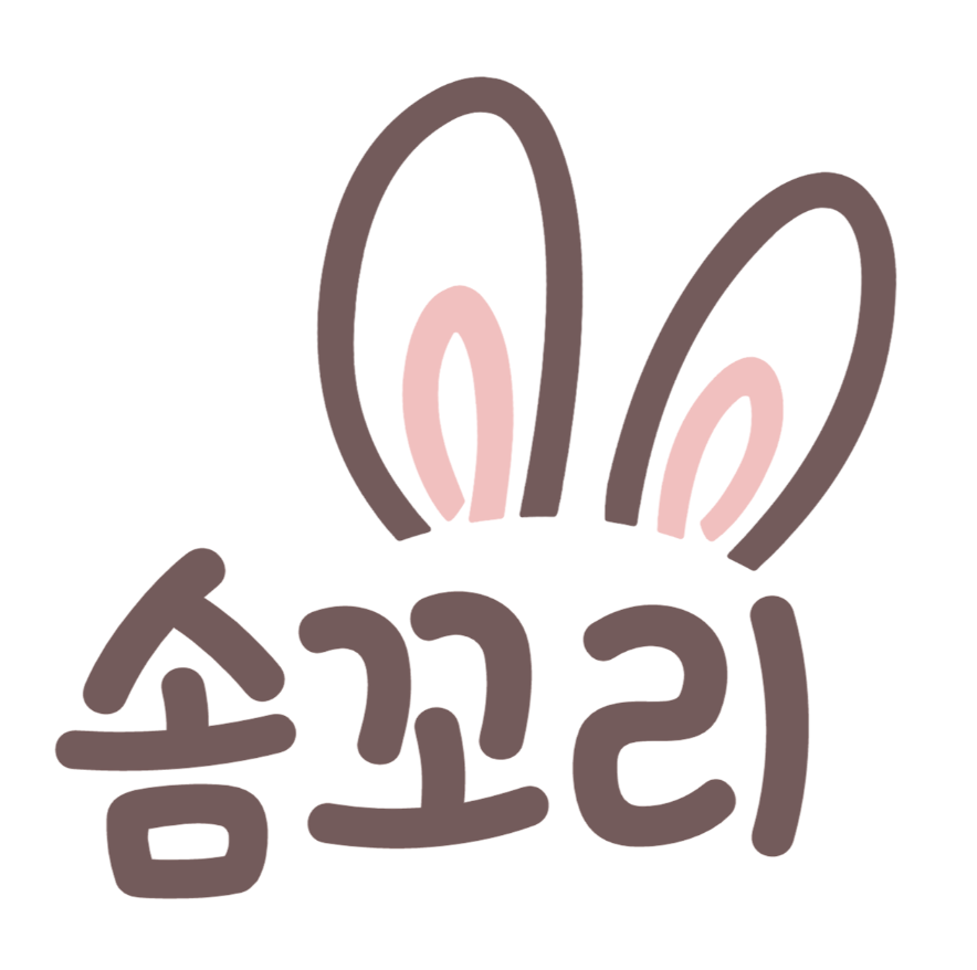 솜꼬리